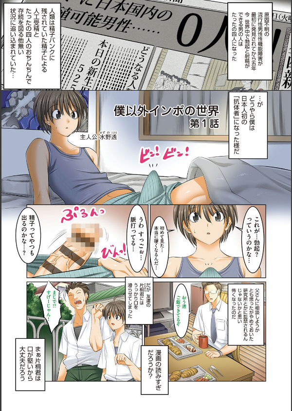僕だけがセックスできる学園 〜女教師も、女生徒も、その母親も〜_3枚目の画像
